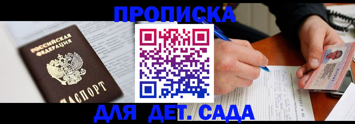 прописка для школы в Называевске