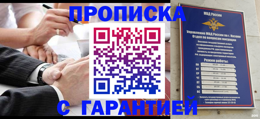 прописка законно в Называевске