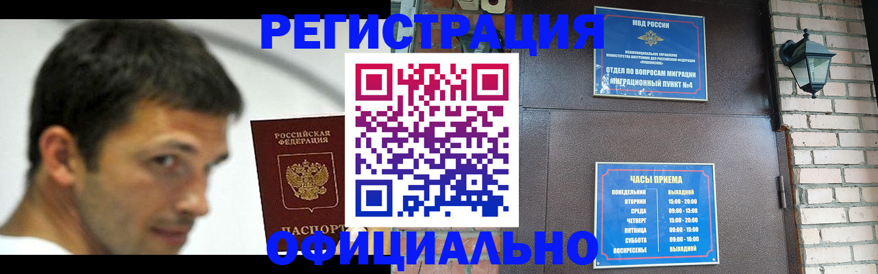 прописка штамп в Называевске