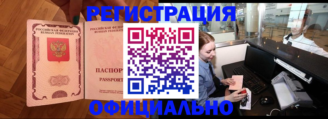 прописка для работы в Называевске