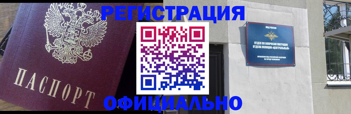 прописка для работы в Называевске