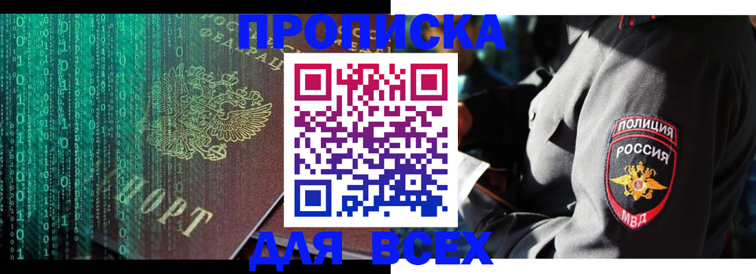 временная регистрация законно в Называевске